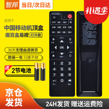 智邦适用于中国移动魔百盒易视TV电视机顶盒遥控器板通用IS-E5-NLW/NGW/LW/GW/NGH