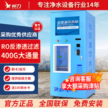 希力大型直饮机社区单位自动售水机小区RO反渗透自助投币/刷卡XL-RO400G 经典款（投币/刷卡）
