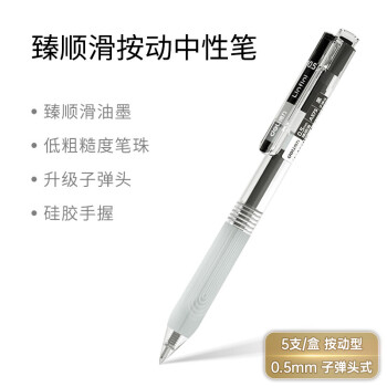 得力（deli）臻顺滑按动中性笔无印风签字笔 学生刷题笔 ins风0.5mm子弹头5支/盒A575