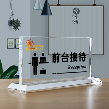 子芒前台接待展示牌水晶收银台定制酒店宾馆前台接待服务前台接待指示