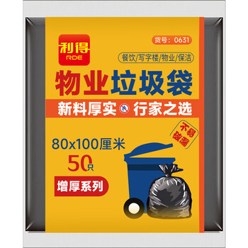 利得平口垃圾袋黑色80*100cm50只单面1.6丝特大号酒店物业袋增厚装 利得平口垃圾袋黑色80*100cm50只单面1.6丝特大号酒店物业袋增厚装