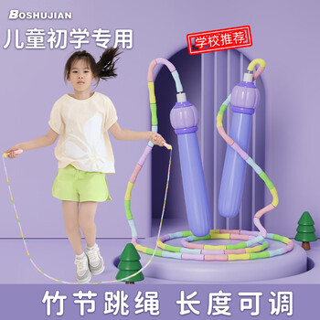 博舒健儿童竹节跳绳儿童专用跳绳小学生专用考试3-5-6-12岁训练专用跳绳 博舒健儿童竹节跳绳儿童专用跳绳小学生专用考试3-5-6-12岁训练专用跳绳