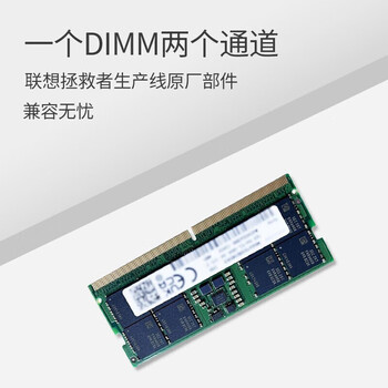 联想（Lenovo）levono笔记本内存条 原装DDR5 4800MHz 笔记本DDR5 4800 32G 拯救者Y9000P 2022款