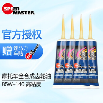 日本进口速马力踏板摩托车齿轮油85w 140全合成80w 90适用于雅马哈鬼火本田光阳三阳豪爵铃木85w 140 4支装 买3支发4支 1cc 图片价格品牌报价 京东