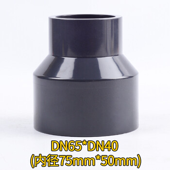 UPVC变径大小头直接PVC-U异径快装内接直通塑料给水管化工管件75 DN65*40 (内径75*50)【图片 价格 品牌 报价】-京东