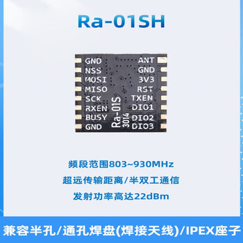米向 （Ra-01SH贴IPEX配吸盘天线 3米线长）LoRa无线射频模块SX1262芯片868/915