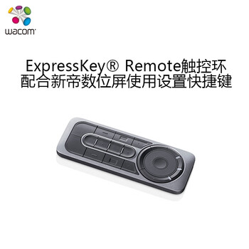 Wacom 和冠 ExpressKey Remote 新帝数位屏手绘屏快捷键盘遥控器