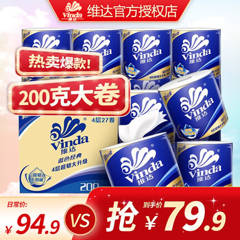 维达(vinda)蓝色经典卷纸4层200克27卷整箱有芯卷筒纸巾厕纸手纸卫生