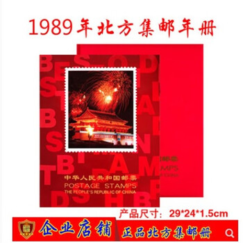 1989邮票价格报价行情- 京东