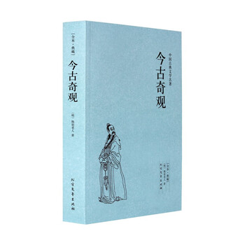 三言二拍足本- 京东