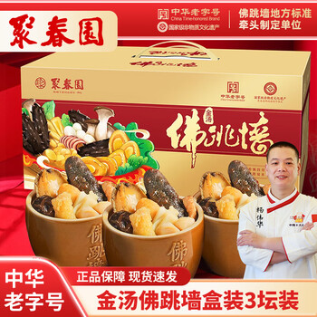聚春园佛跳墙官方福州正宗佛跳墙金汤礼盒加热即食海参鲍鱼年货送礼 金汤 230g 三坛礼盒装
