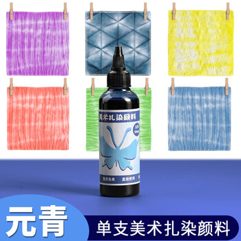 苏拉达(Surada)扎染 扎染颜料扎染材料包diy手工扎染连衣裙t恤衬衫布料方巾颜料 100ml元青单瓶DIY329
