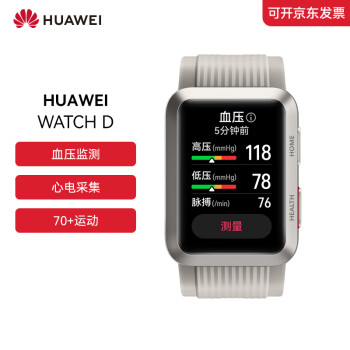 华为 HUAWEI WATCH D 智能手表 血氧监测 腕部心电血压记录仪 钛银灰铝合金表壳（厂直）