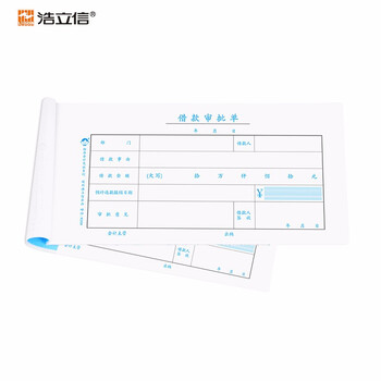浩立信（LISON）借款审批单  10本装 全国通用票标准凭证 240*120mm 50页/本 财务会计凭证纸