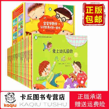 【正版包邮，现货即发】宝宝学数学认识世界的第一套书 开启聪明宝宝学数学感知世界的奇妙旅程