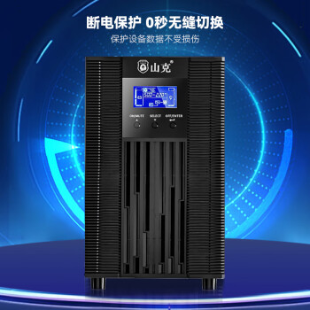 山克SC3K在线式ups不间断电源3000VA/2400W企业办公电脑服务器停电稳压应急备用ups电源