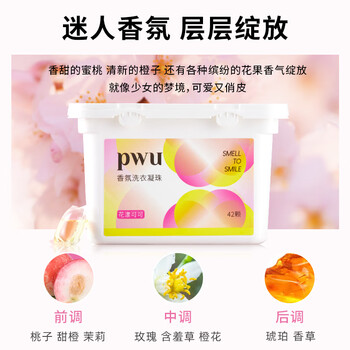 朴物大美PWU洗衣凝珠花漾可可42颗*3盒单腔 除螨抑菌洁净留香三合一浓缩液