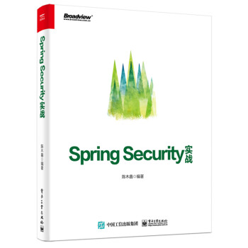 Spring Security实战