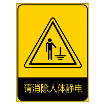 企业警告标志标识牌标示贴小当心注意静电防护esd警示指示牌标示牌tgp