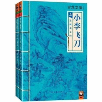 小李飞刀小说古龙价格报价行情- 京东