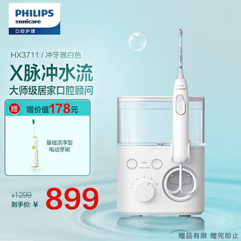 飞利浦家用台式冲牙器洗牙器水牙线 台式家用 四向水流科技2种洁齿模式10级洁齿力度水魔方白色HX3711/21