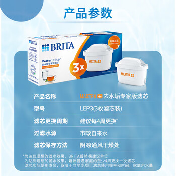 碧然德 去水垢专家滤芯 MAXTRA+LE3枚装 【德国品质】天然安全材质 除氯家用滤水壶净水器