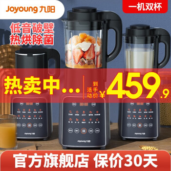 九阳（Joyoung）破壁机轻音降噪家用豆浆机低音免滤大屏触控热烘除菌多功能智能预约料理机榨汁机辅食机 升级双杯低音热烘除菌【P139】