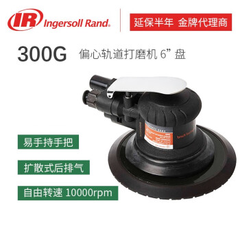 Ingersoll deals rand 300g