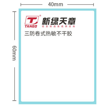 天章 （TANGO）40x60mm 400张*20卷 新绿天章三防热敏标签纸 不干胶打印纸 服饰食品电子秤条码纸 适配3寸标签机