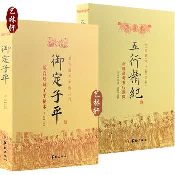 奥祕傳書　五行易精蘊 五行精纪预订订购价格- 京东