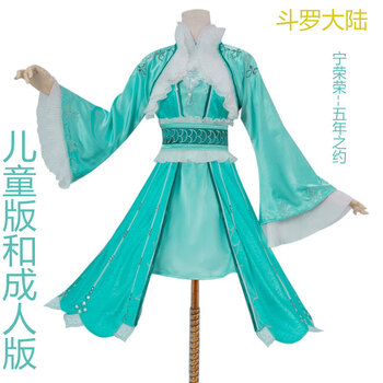 斗罗大陆宁荣荣的衣服儿童女童朱竹清cos服成人五年之约服装全套绿色