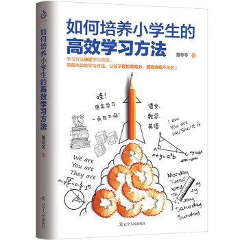 如何培养小学生的高效学习方法育儿家教学习方法与技能培养自主学习正版