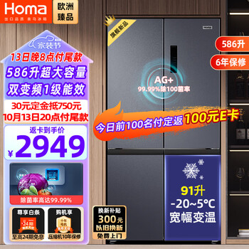 奥马(Homa)欧洲臻品586升超薄大容量十字对开家用除菌电冰箱宽幅变温一级变频风冷无霜四开门BCD-586WDH/B