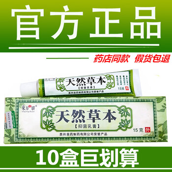 东方之骄天然草本抑菌乳膏15g正品 三支
