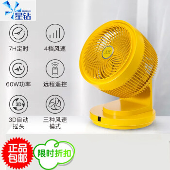 星钻循环扇3D电风扇空气循环台扇家用商用卧室用遥控电风扇 黄色AC款