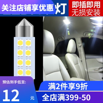 汽车阅读灯led车内灯室内灯泡t10后备箱灯车内照明灯ba9s后尾灯双尖灯双尖41mm 8灯珠白光一对 图片价格品牌报价 京东