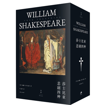 莎士比亚悲剧四种(卞之琳以诗译诗,复活莎士比亚诗剧的灵魂)