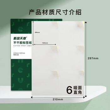 天章 (TANGO)黄底亚面A4不干胶打印纸 直角6枚/张(105mm*99mm) 80张/盒 背胶标签贴纸 激光喷墨打印机通用 天章 (TANGO)黄底亚面A4不干胶打印纸 直角6枚/张(105mm*99mm) 80张/盒 背胶标签贴纸 激光喷墨打印机通用