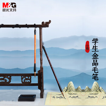 晨光(M&G)文具小号狼毫毛笔 学生书法绘画毛笔 初学者文房四宝练字字帖 金品系列 开学礼物AWBY2801