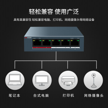 HIKVISION海康威视 POE交换机 5口百兆 监控交换机 金属外壳散热 非网管延长网线传输