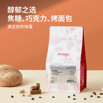 铭氏（Mings）商用 意式醇香经典咖啡豆500g浓缩拼配手冲美式