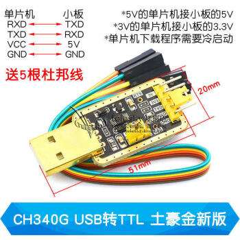 usb转ttlusb转串口下载线ch340g模块rs232升级板刷机