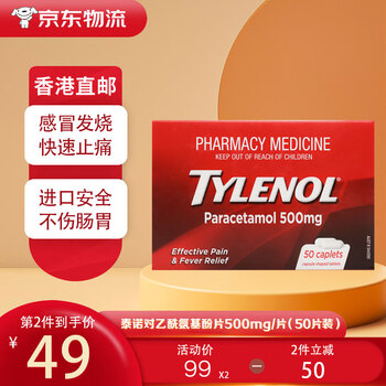 澳洲进口Tylenol泰诺止痛退烧药对乙酰氨基酚缓释片500mg泰诺林扑热息痛牙通感冒发烧镇痛退热 500mg*50粒【图片 价格 品牌 报价】-京东