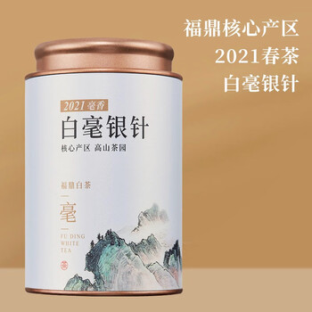 七春白毫银针 福鼎白茶50g茶叶可冷泡2021年端午节老丈人礼物自己喝