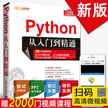 《Python从入门到精通 清华大学出版社 Python零基础自学书籍 python编程从入门到实践》【摘要 书评 试读】- 京东图书