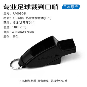 摩腾(molten)裁判口哨足球体育运动比赛专用口哨ABS树脂带挂绳RA0070-K 摩腾(molten)裁判口哨足球体育运动比赛专用口哨ABS树脂带挂绳RA0070-K