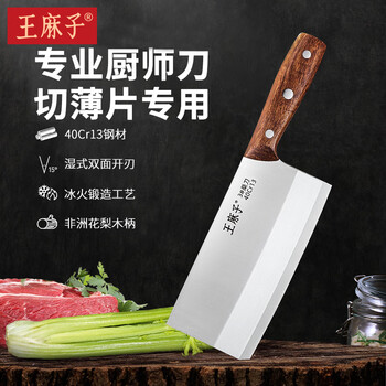 【王麻子申木壹-3#桑刀】王麻子菜刀刀具 厨师专用3号桑刀 切菜切肉锻打厨刀【行情 报价 价格 评测】-京东