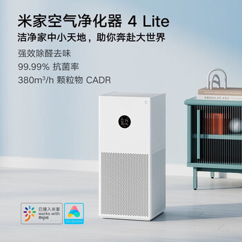 小米空气净化器4Lite 家用卧室除甲醛除烟味除异味PM2.5净化器轻音设计