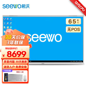 seewo希沃65英寸会议平板4k超高清智能触屏一体机win10钢化玻璃电子白板（无ops）（商用显示）