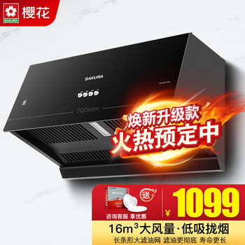 樱花 油烟机 家用经典老式抽油烟机700mm中式小型小尺寸低吸拢烟 升级新款排油烟机上门安装